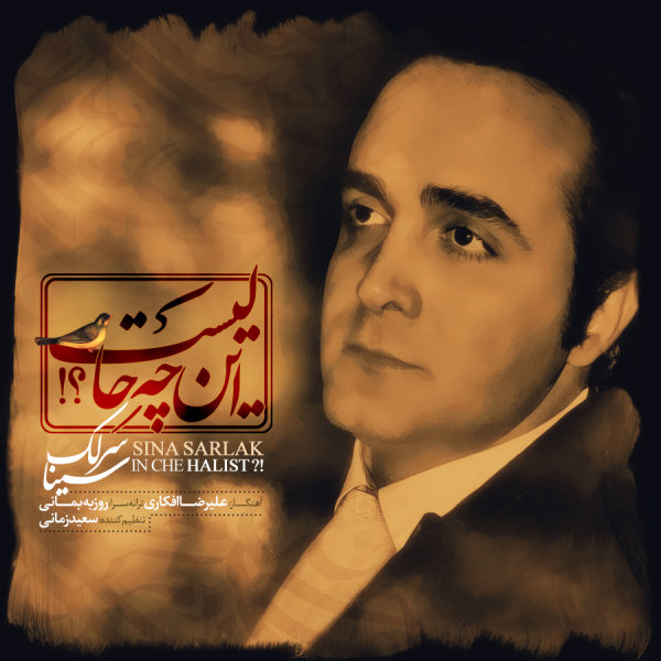 دانلود آهنگ این چه حالیست